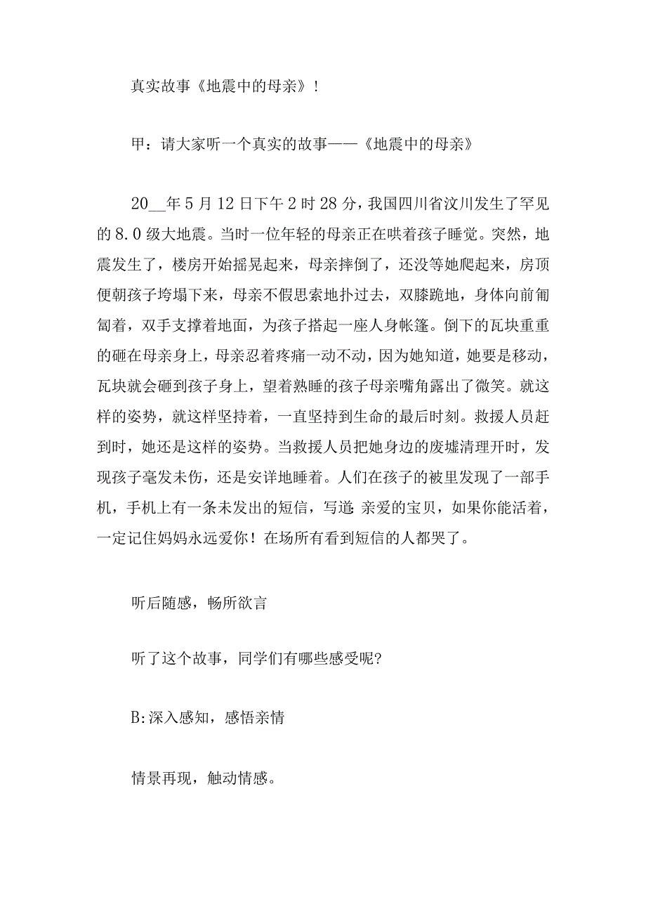 感恩主题班会总结汇编.docx_第2页