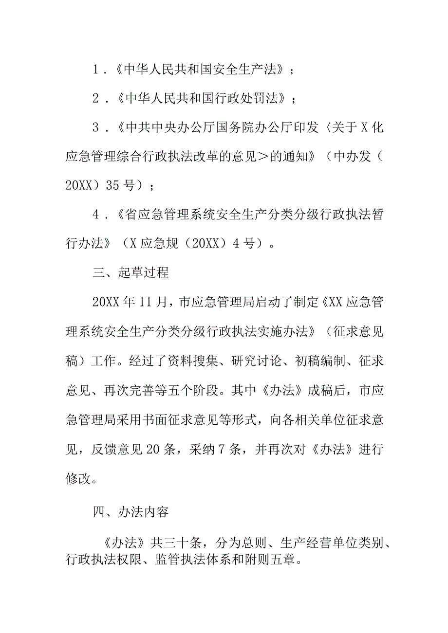 XX应急管理系统安全生产分类分级行政执法实施办法起草说明.docx_第2页