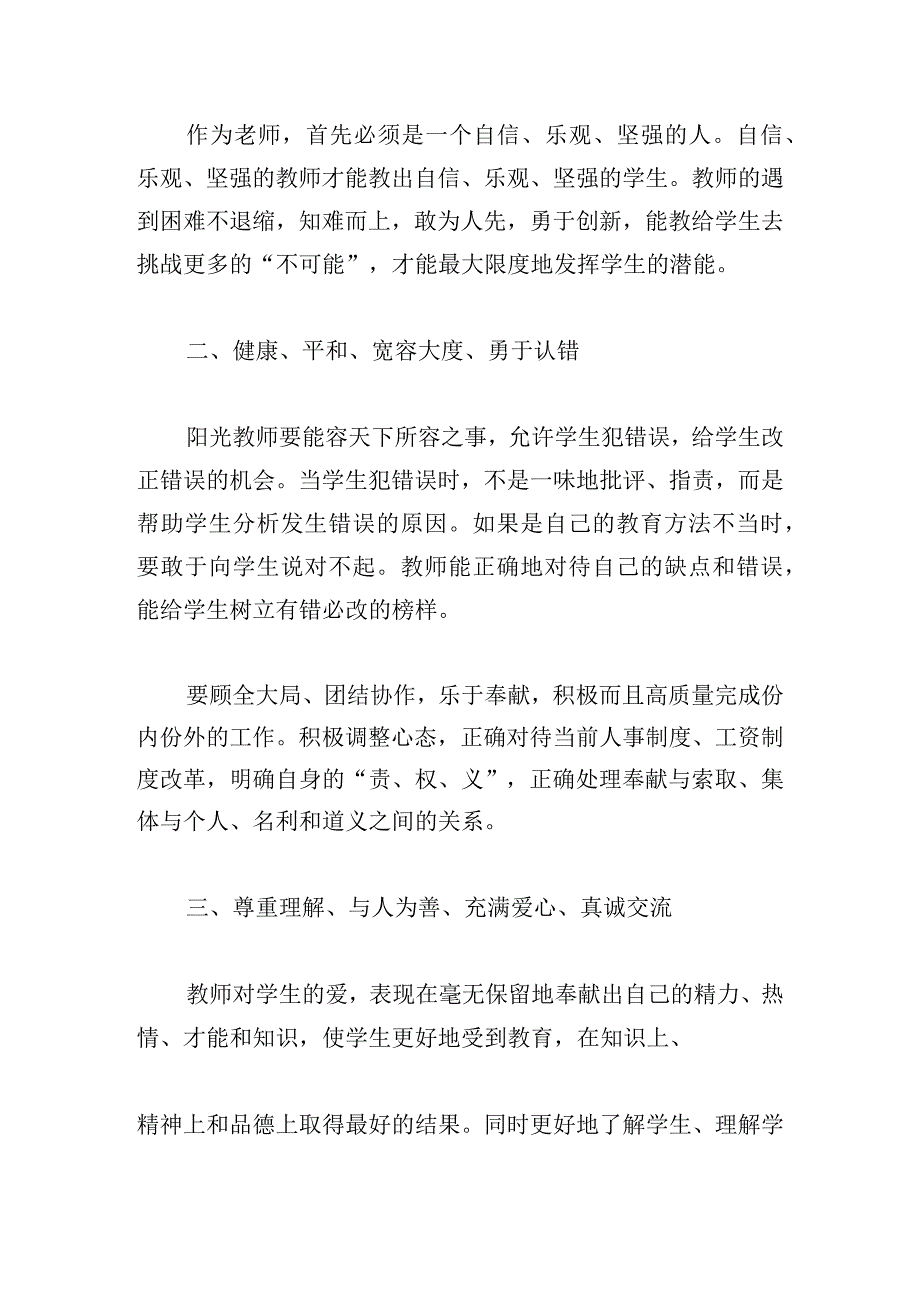 思想作风纪律教育整顿发言稿五篇.docx_第2页