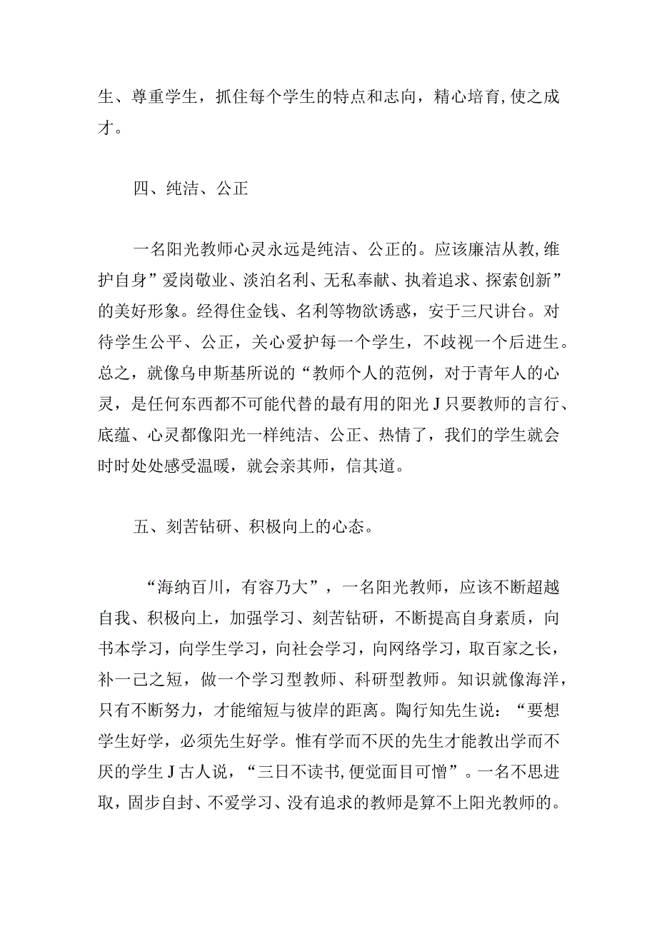 思想作风纪律教育整顿发言稿五篇.docx_第3页