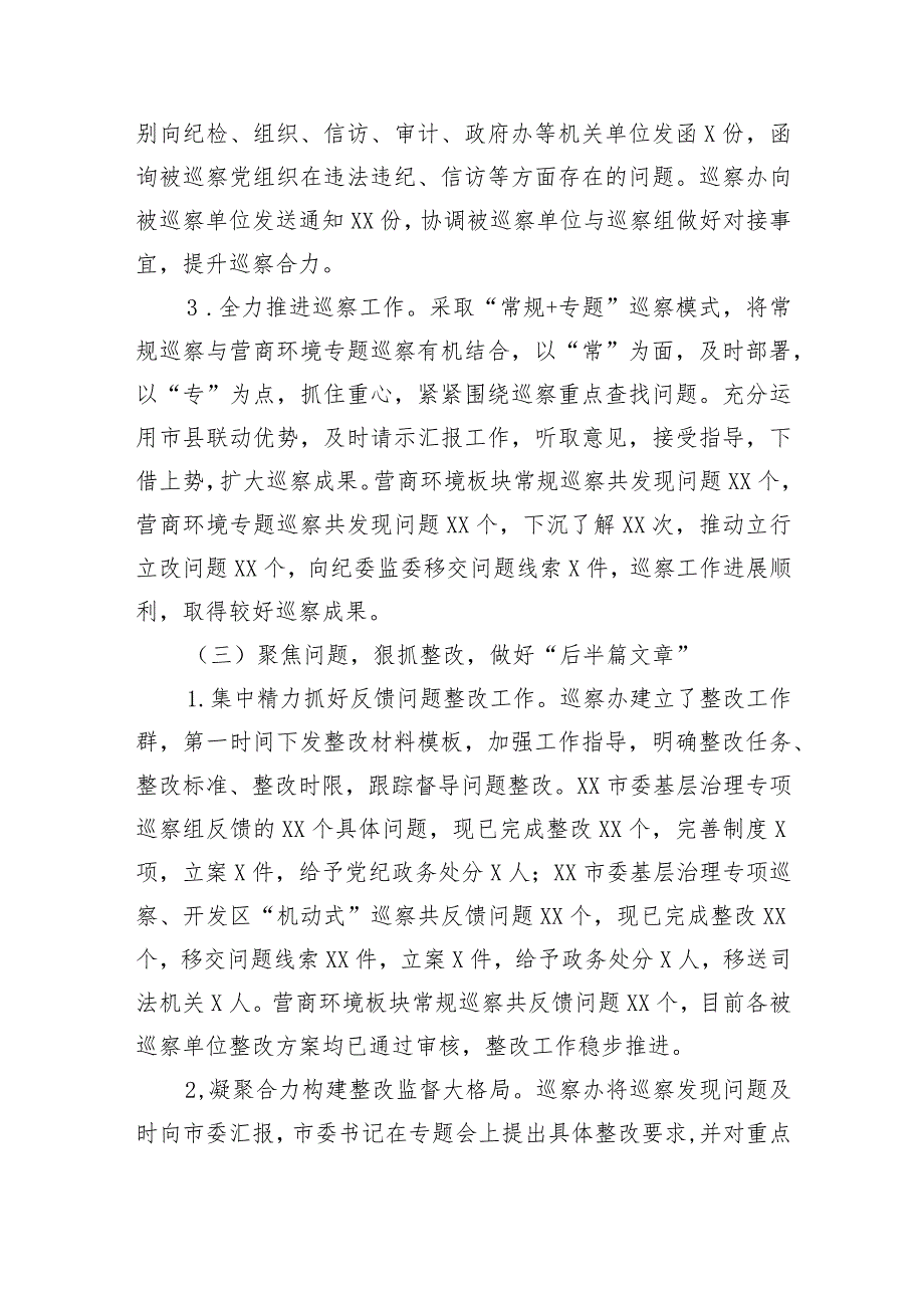 某市2023年巡察工作总结及2024年工作计划.docx_第3页