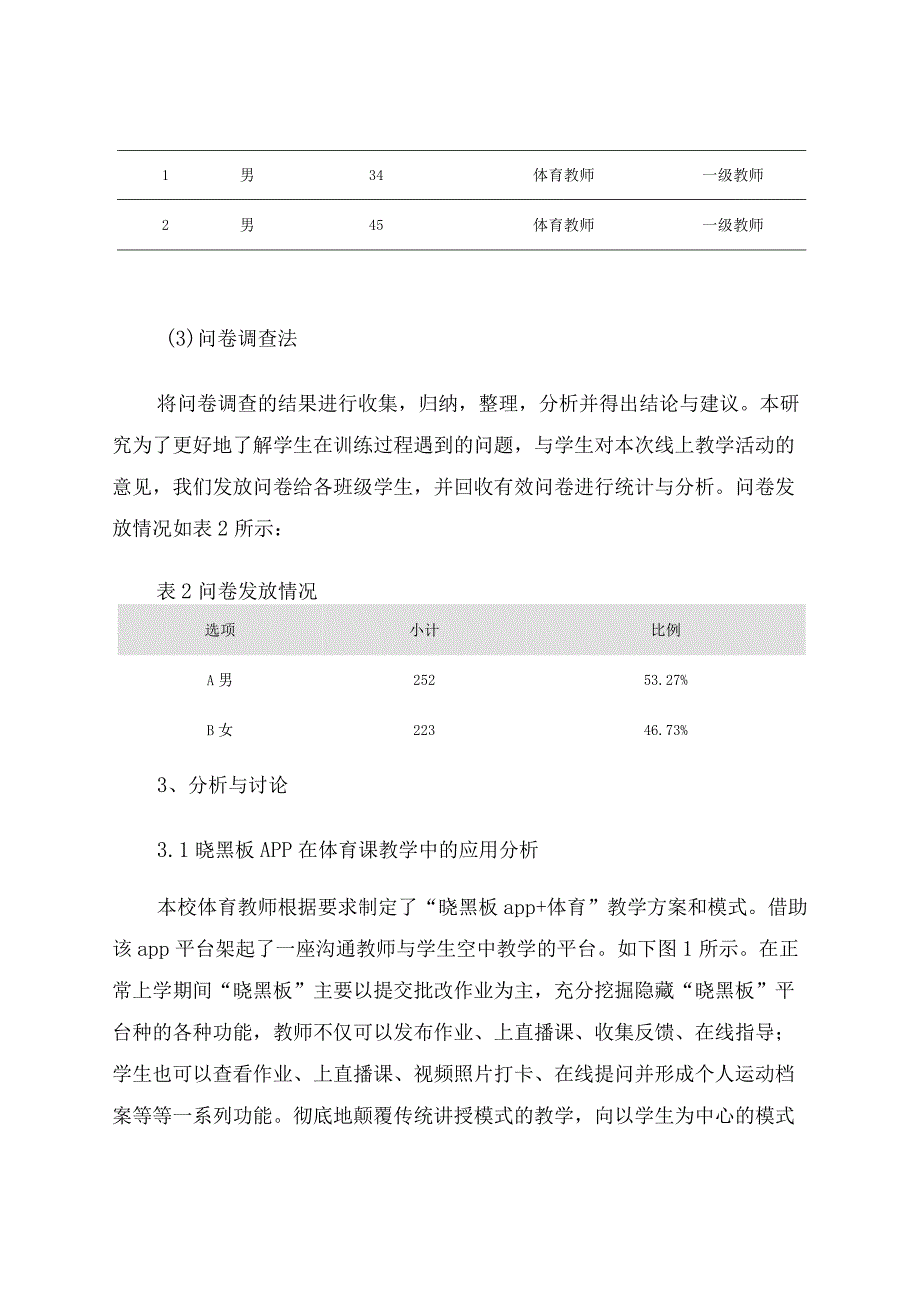 体育教学模式运用 论文.docx_第3页