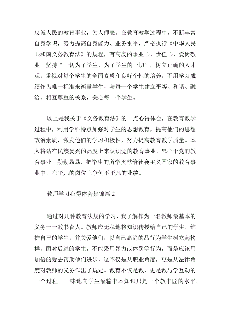 教师学习心得体会集锦.docx_第2页