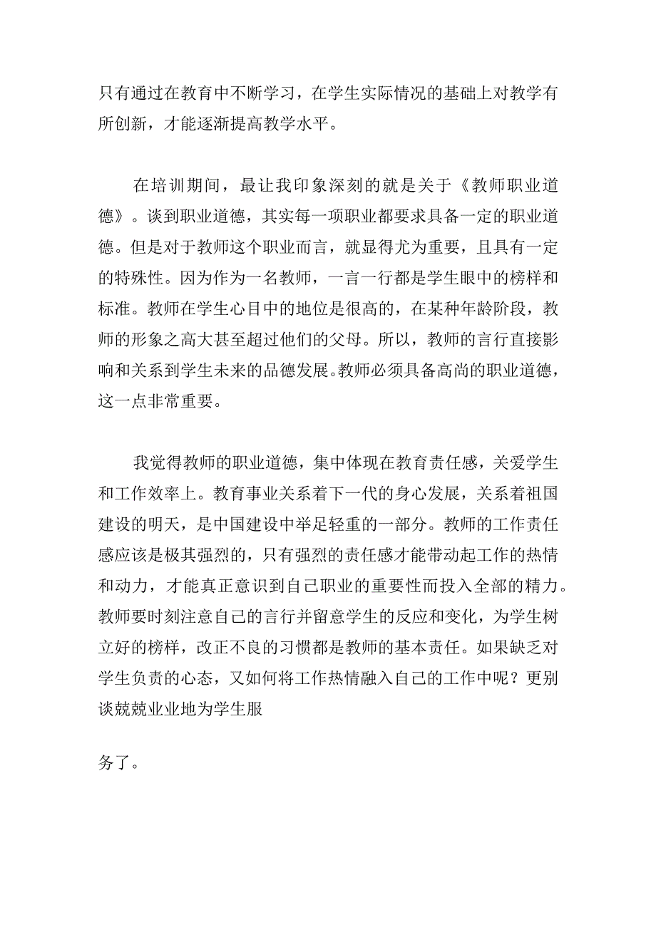 教师学习心得体会集锦.docx_第3页