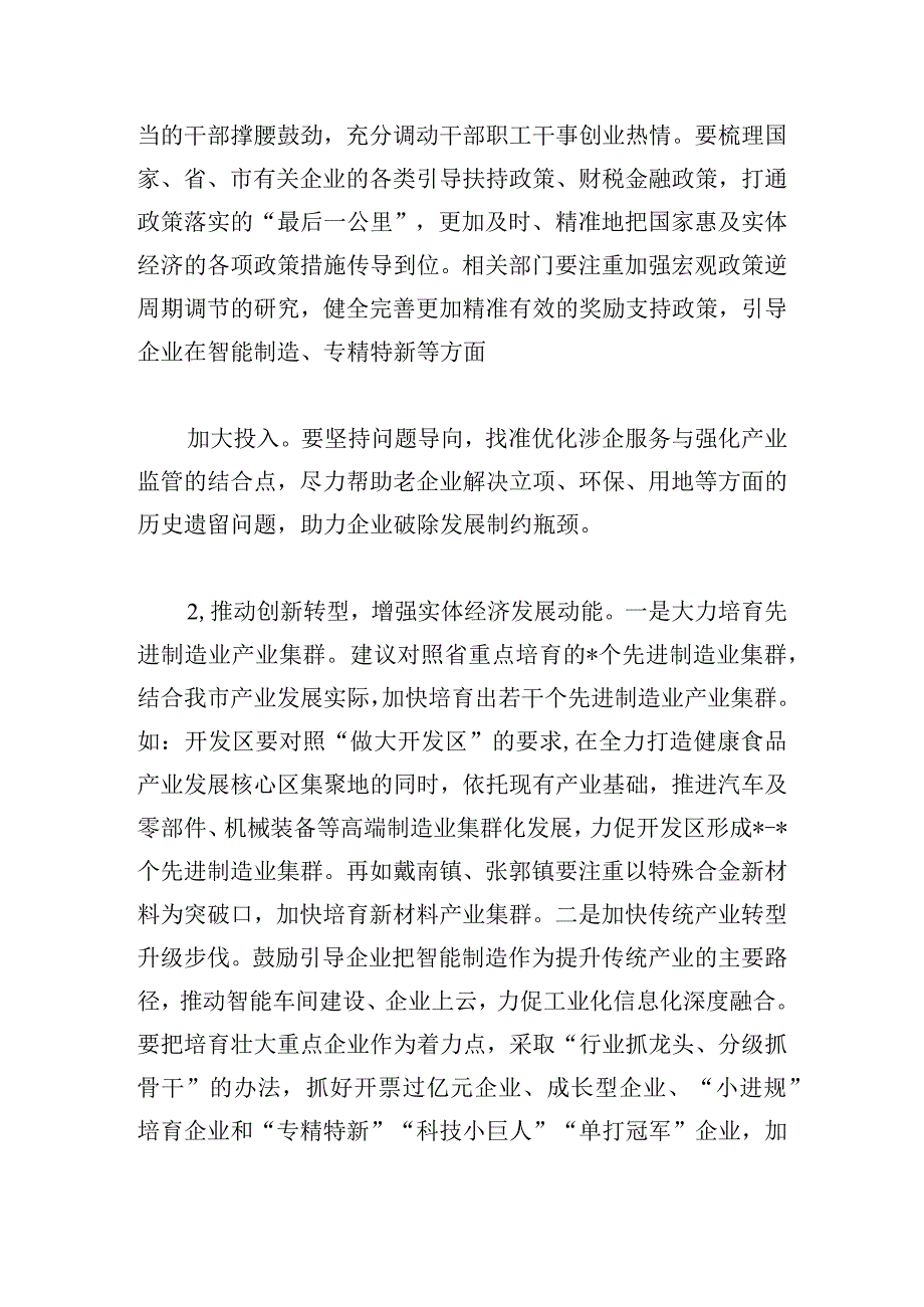 市政协协商发言材料多篇精选.docx_第3页