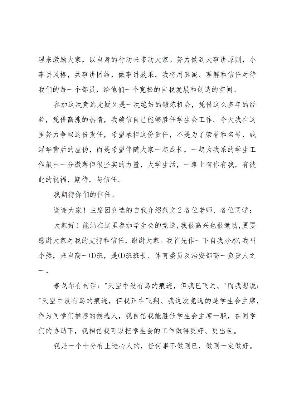 主席团竞选的自我介绍范文.docx_第3页