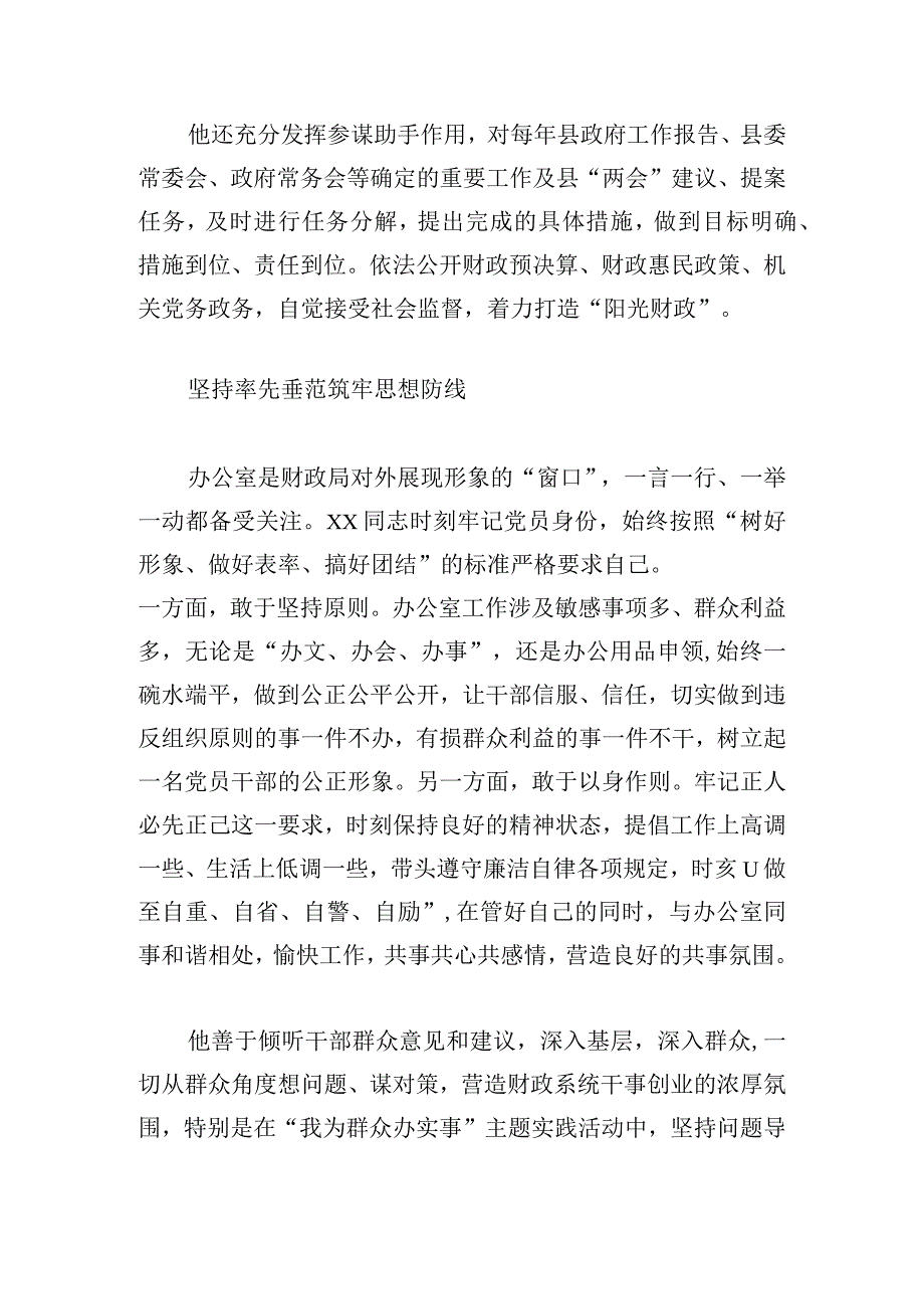 县财政局党组成员、办公室主任个人先进事迹.docx_第3页