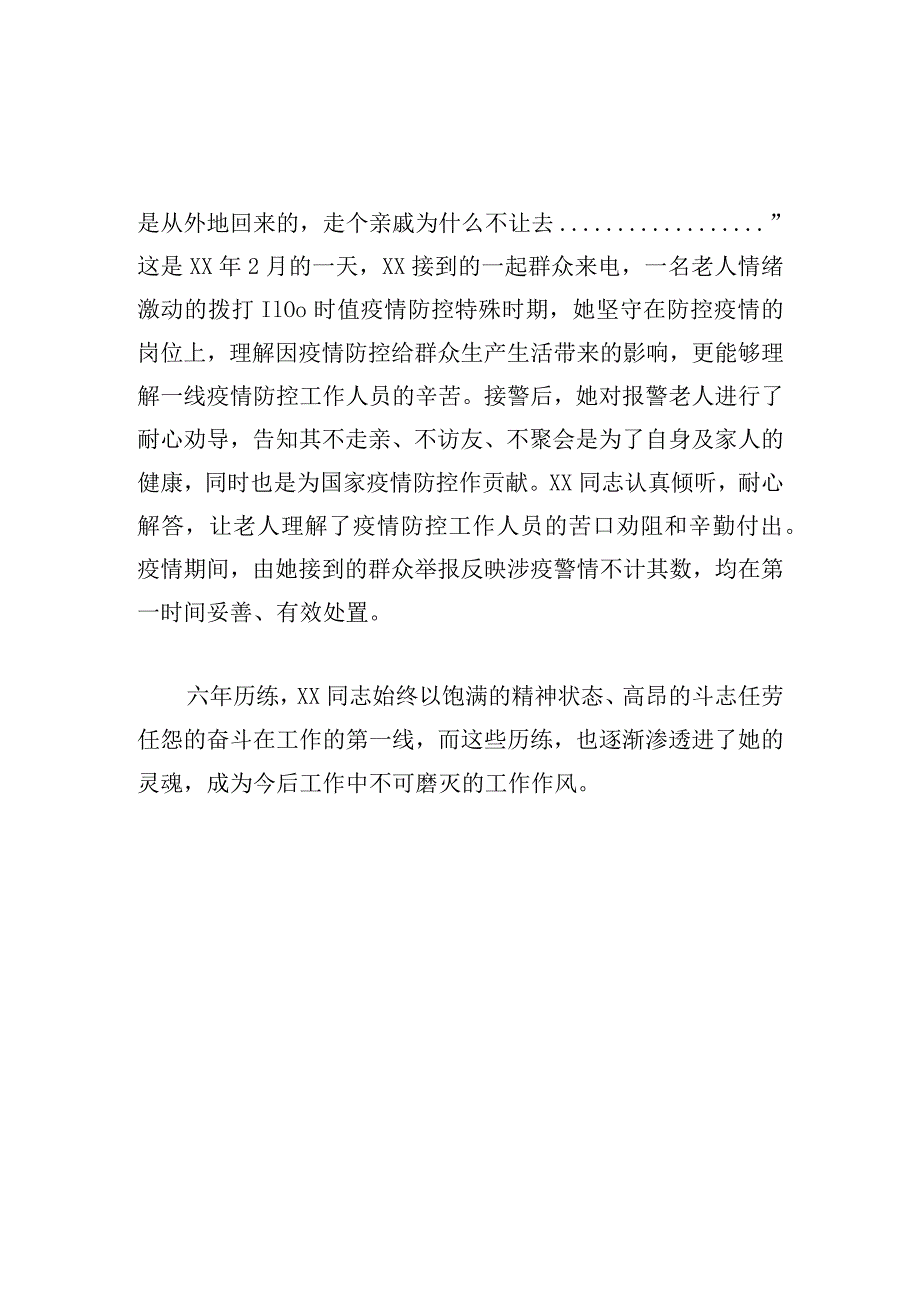 2023全市“最美接警员”个人优秀事迹简介.docx_第2页