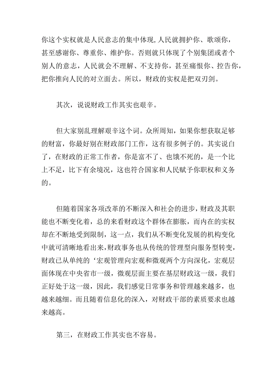 在财务公司的心得体会五篇.docx_第2页