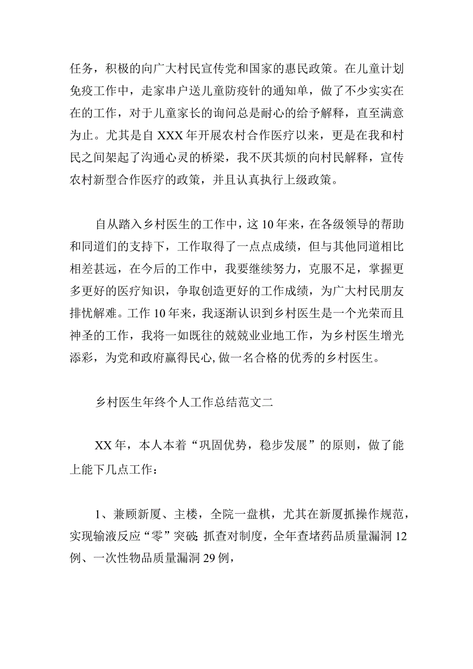 乡村医生年终个人工作总结范文.docx_第2页