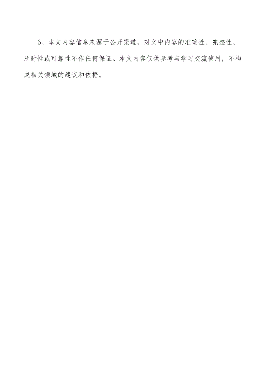 太阳能逆变器通信模块项目市场营销方案.docx_第2页