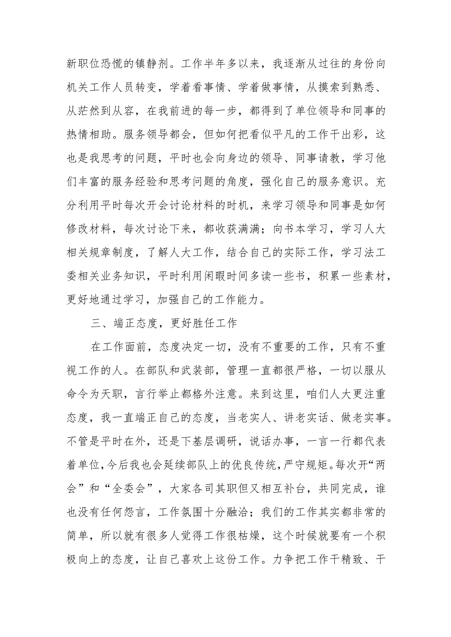 2023年度机关年轻干部成长座谈会发言稿5篇.docx_第2页