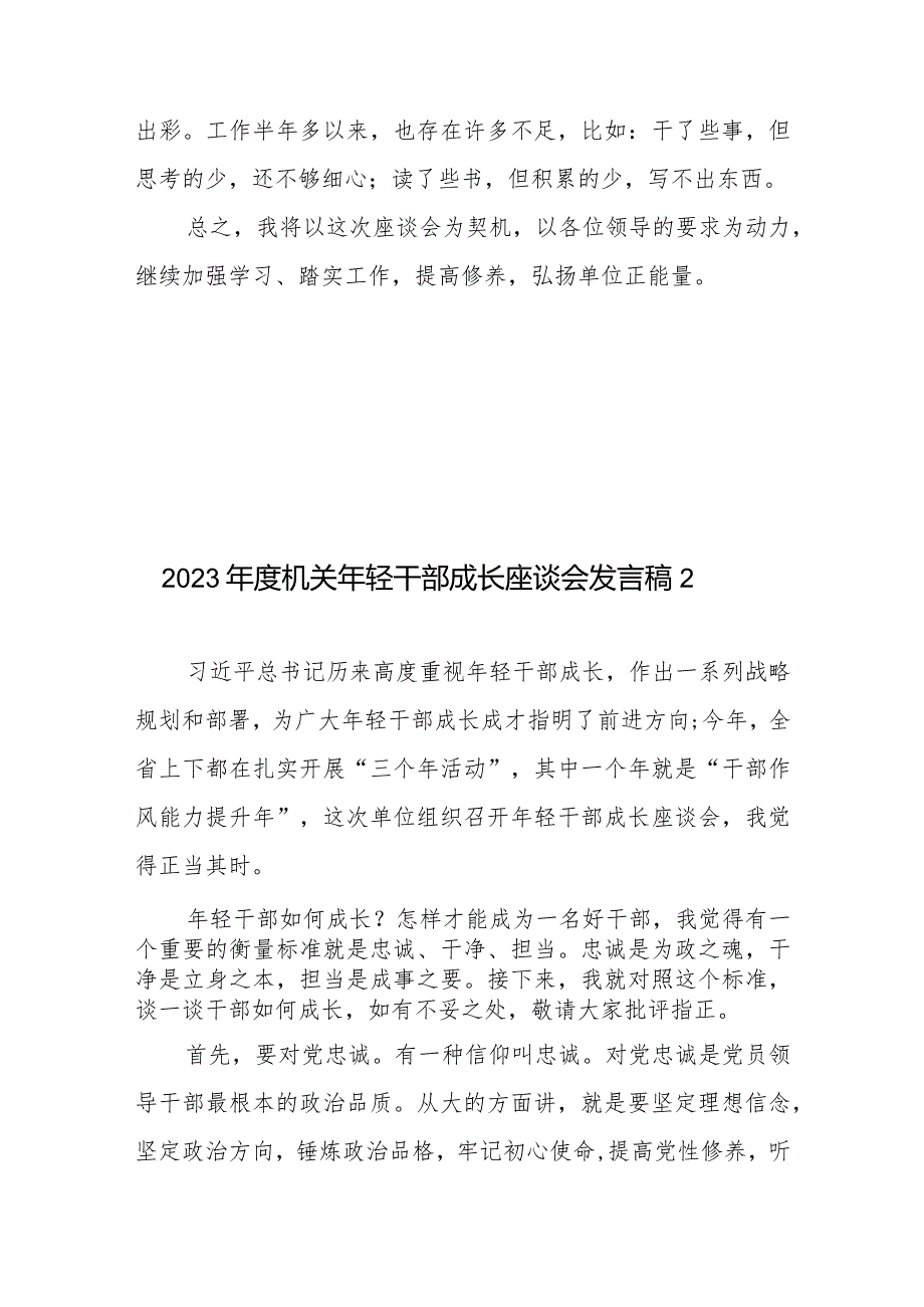 2023年度机关年轻干部成长座谈会发言稿5篇.docx_第3页