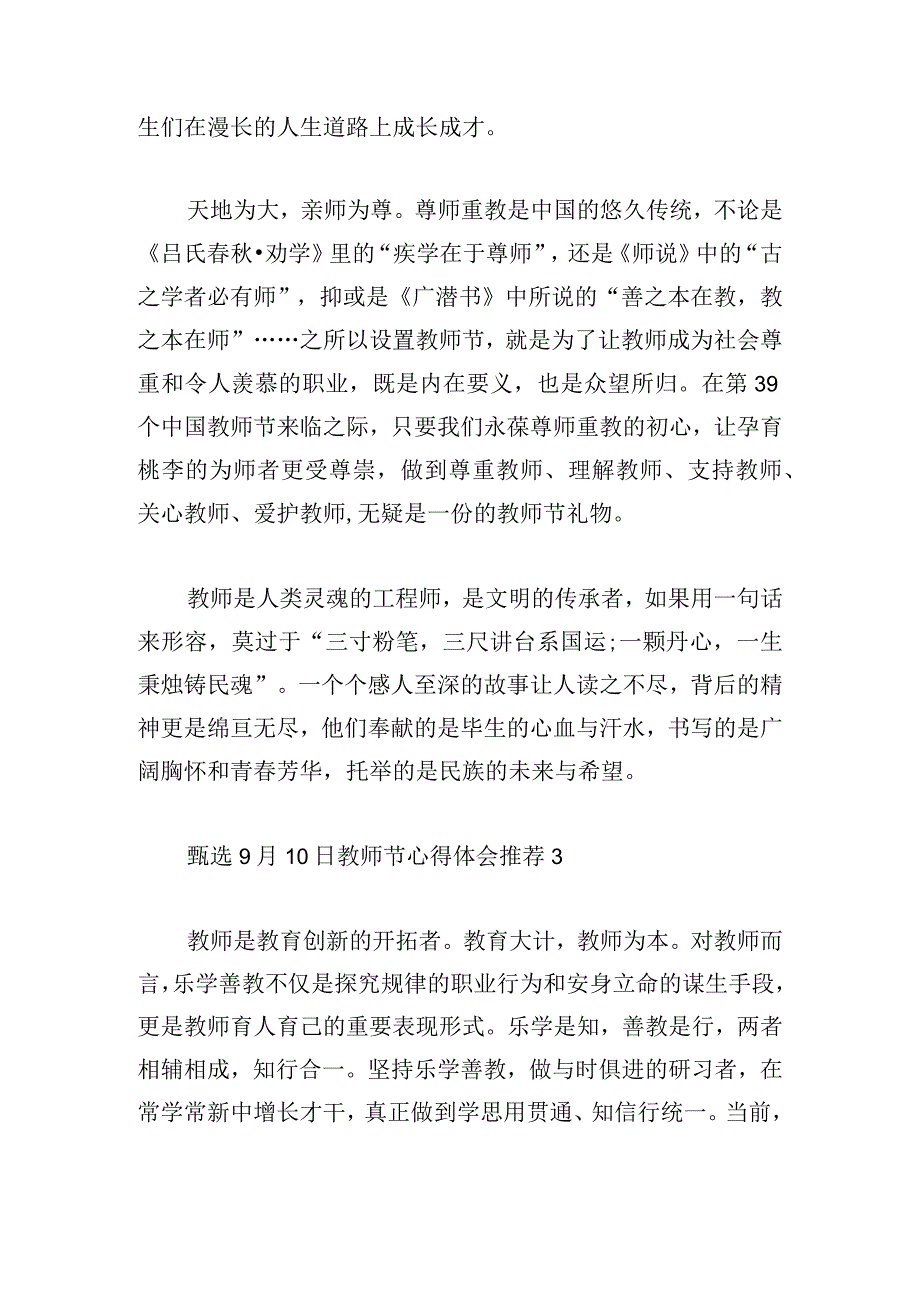 甄选9月10日教师节心得体会推荐.docx_第2页