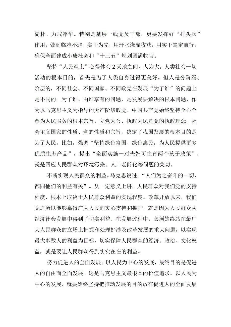 坚持“人民至上”心得体会三篇.docx_第3页