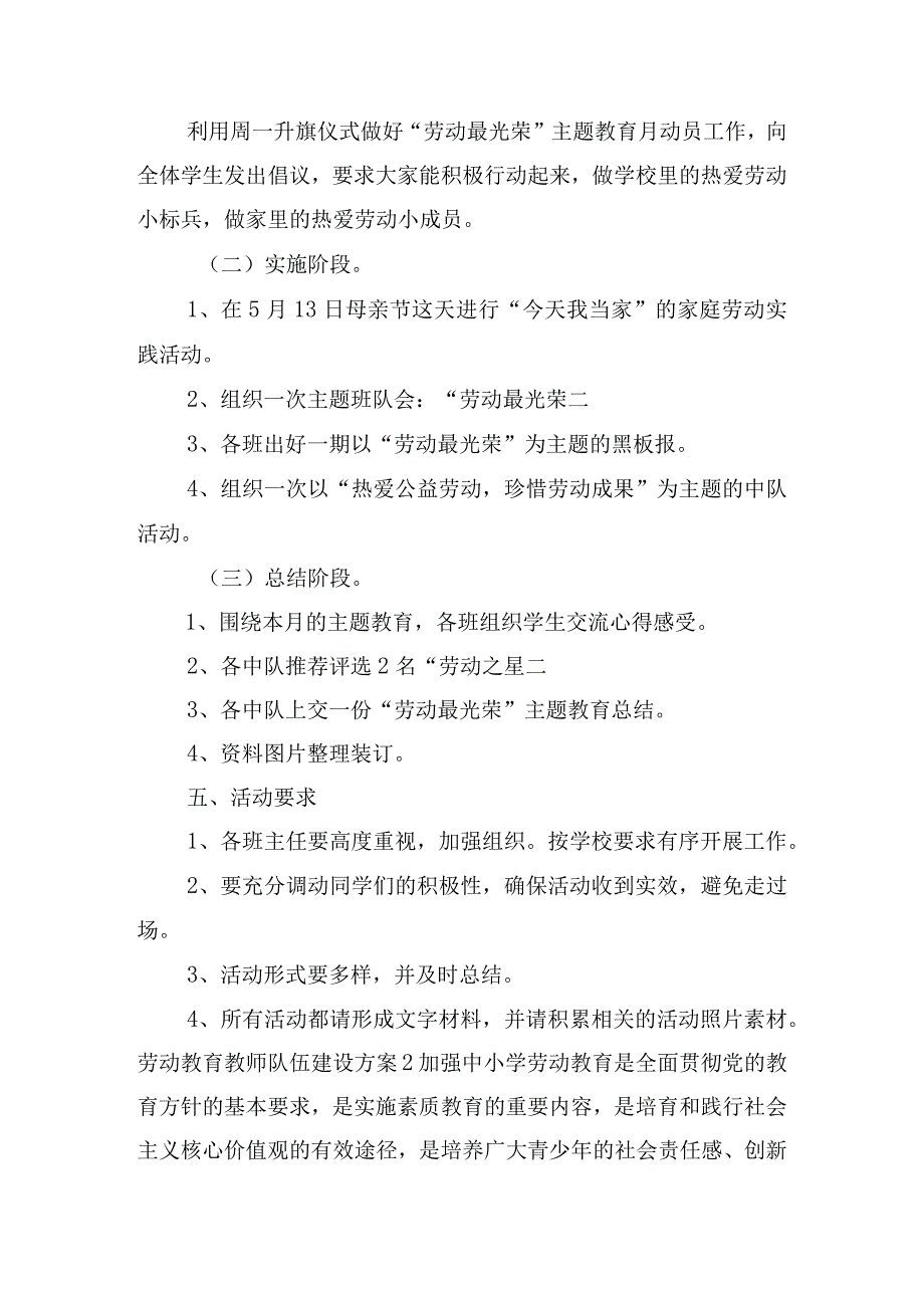 劳动教育教师队伍建设方案10篇.docx_第2页