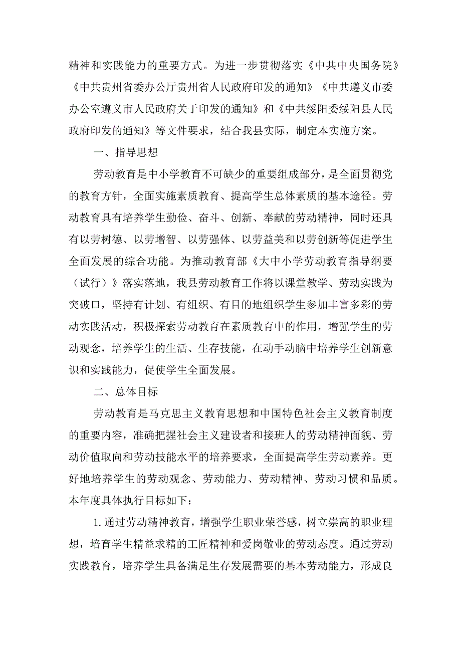 劳动教育教师队伍建设方案10篇.docx_第3页