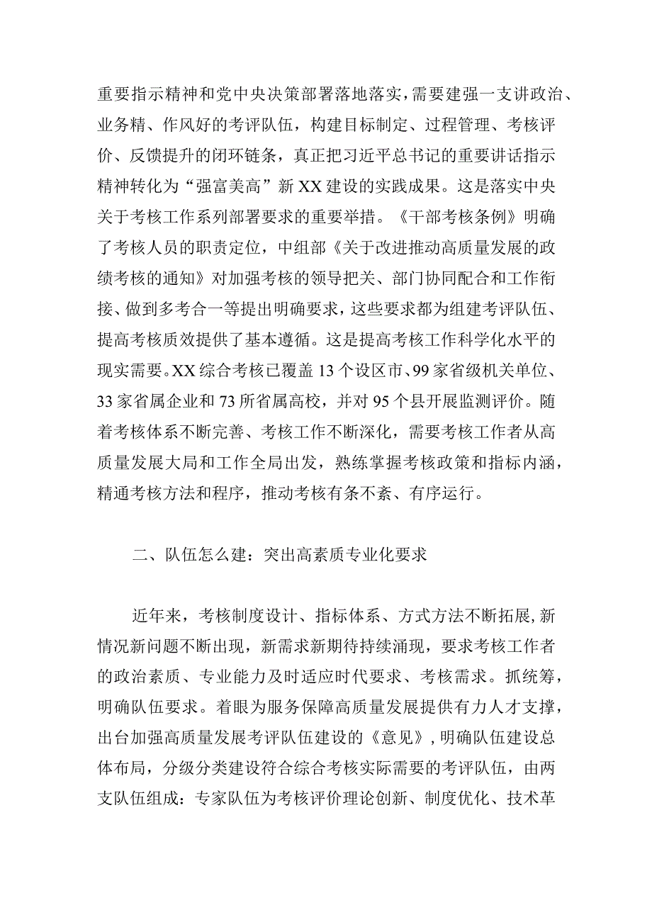 提升干部考核能力专题培训班发言稿7篇.docx_第2页