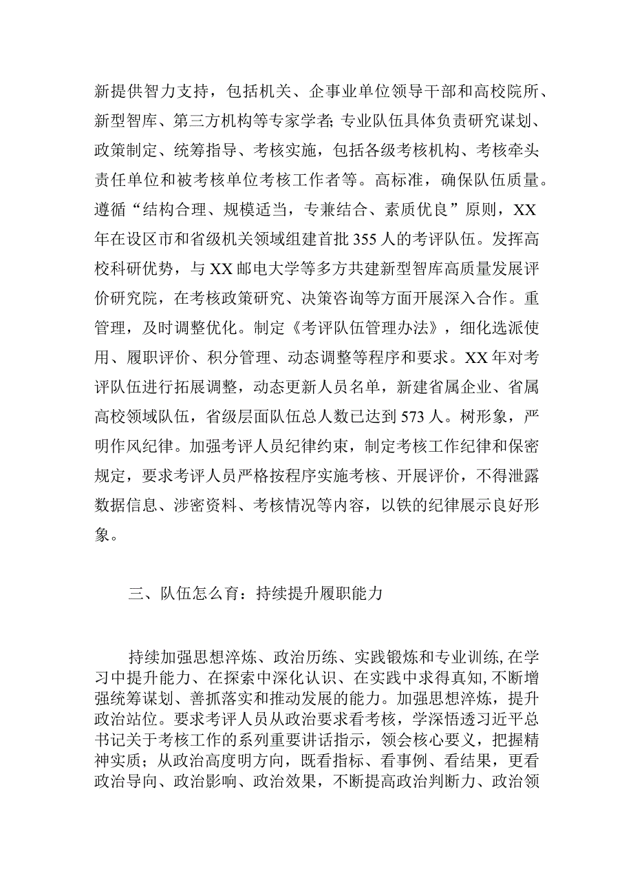 提升干部考核能力专题培训班发言稿7篇.docx_第3页