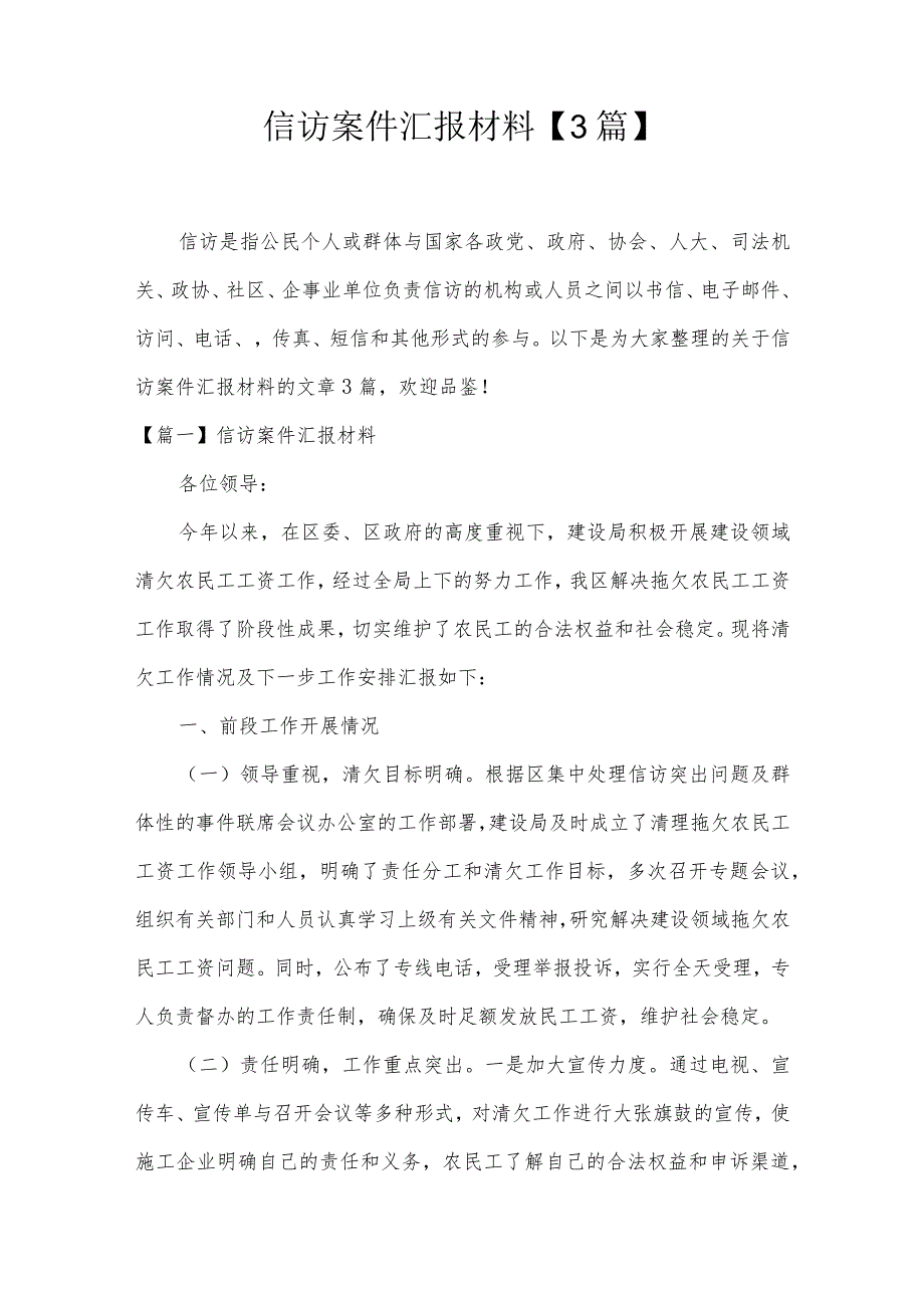 信访案件汇报材料【3篇】.docx_第1页