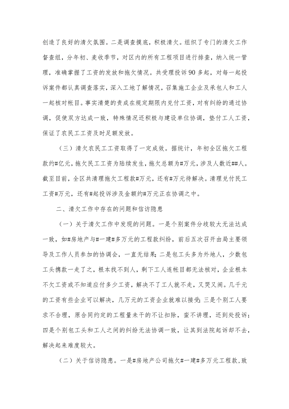 信访案件汇报材料【3篇】.docx_第2页