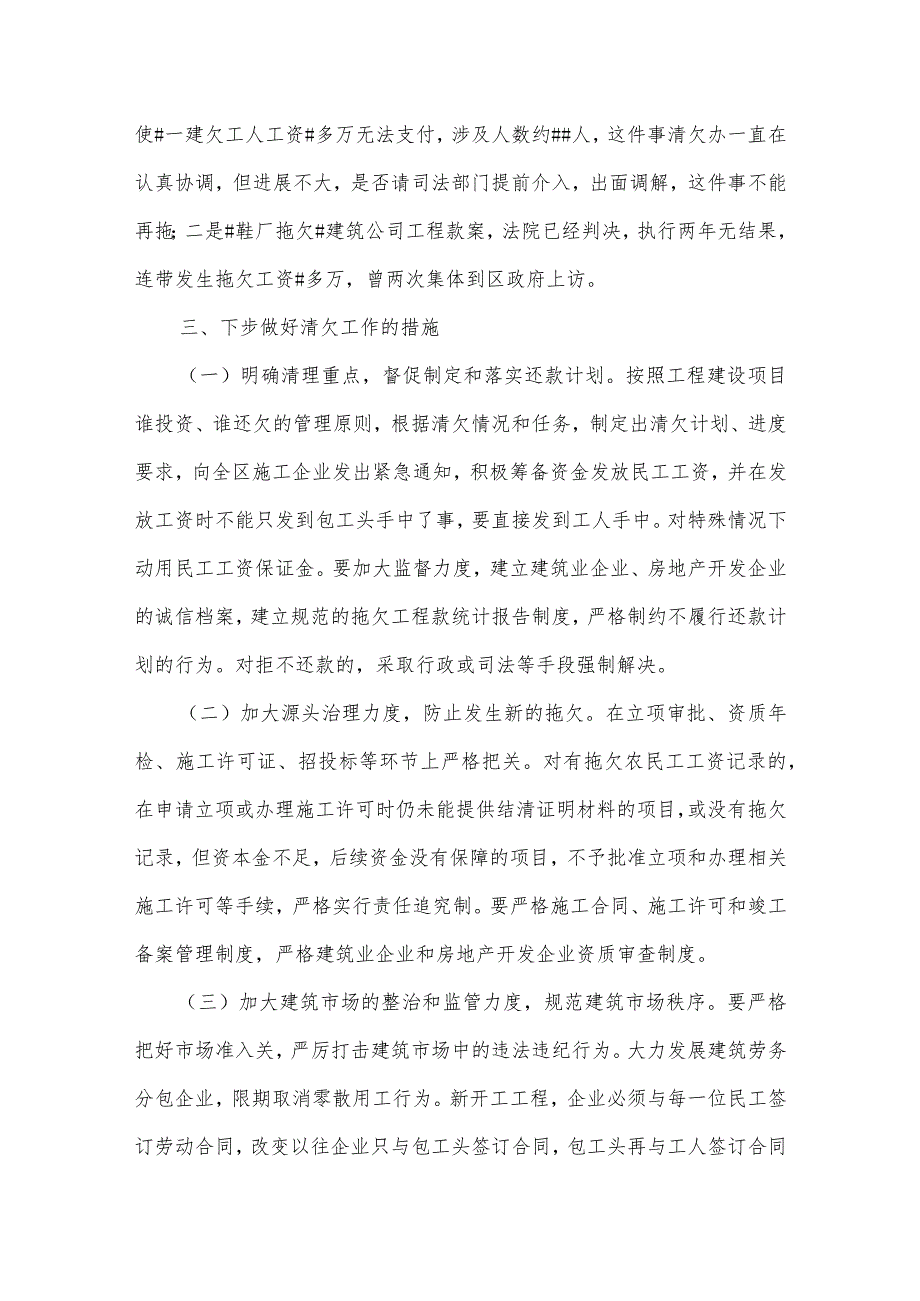 信访案件汇报材料【3篇】.docx_第3页