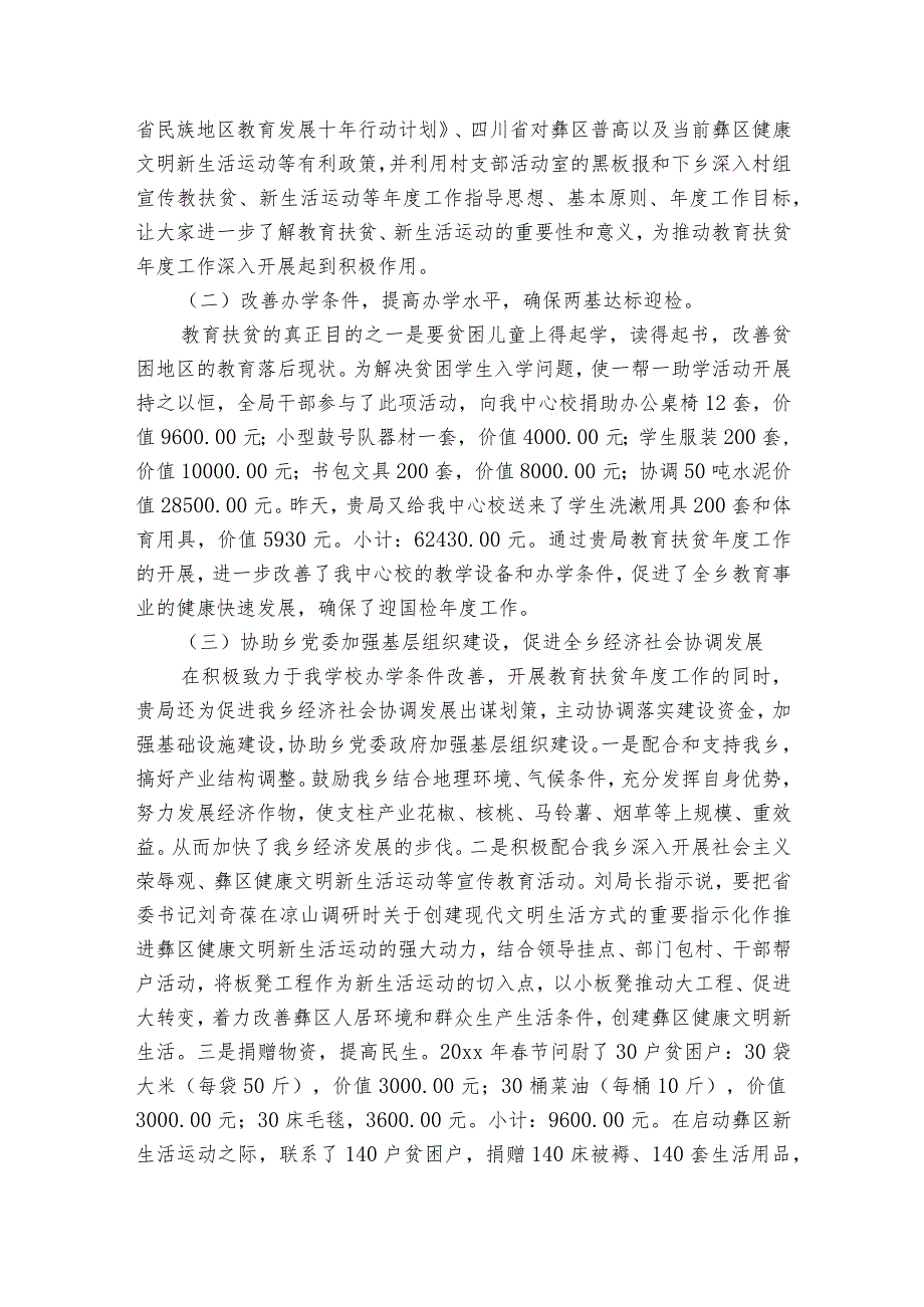 巩固衔接驻村帮扶工作小结.docx_第2页