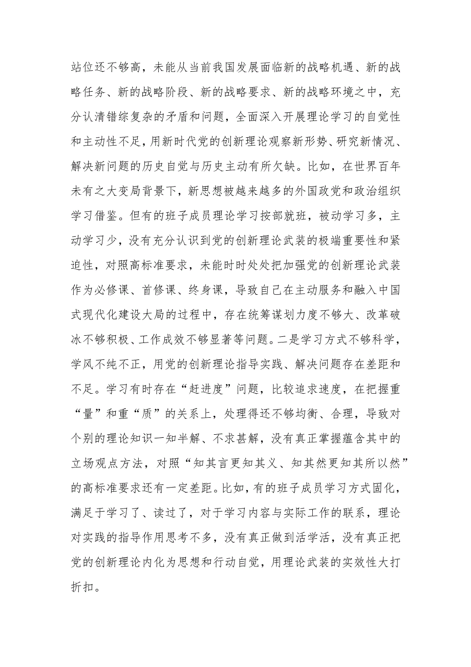 2023年教育专题民主生活检查剖析材料（班子）范文两篇.docx_第2页