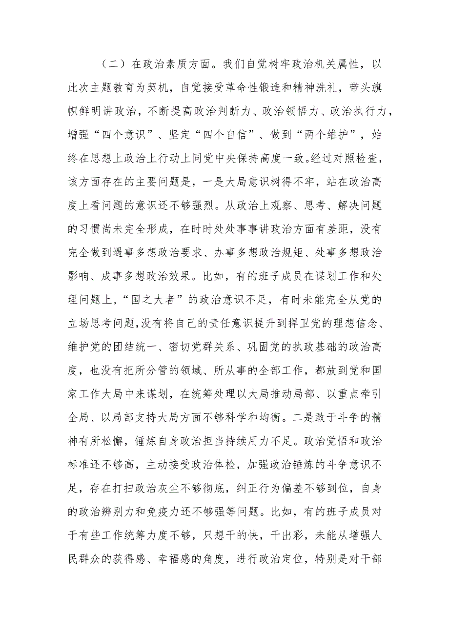 2023年教育专题民主生活检查剖析材料（班子）范文两篇.docx_第3页