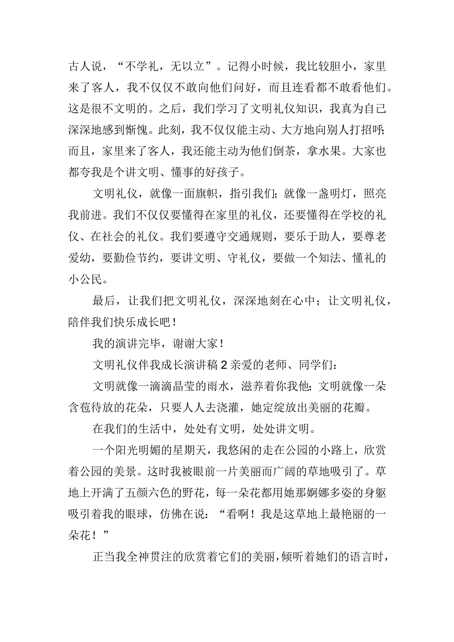 文明礼仪伴我成长演讲稿四篇.docx_第2页