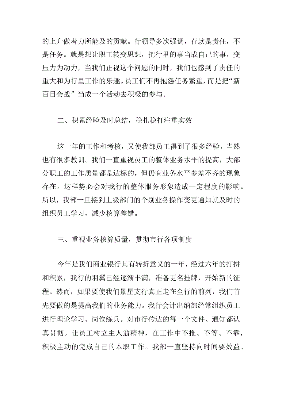 2023年终银行会计人员工作总结.docx_第2页