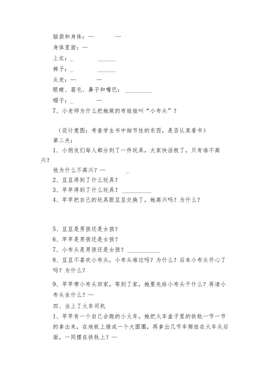 小学生阅读指导目录《小布头奇遇记》导读设计.docx_第2页