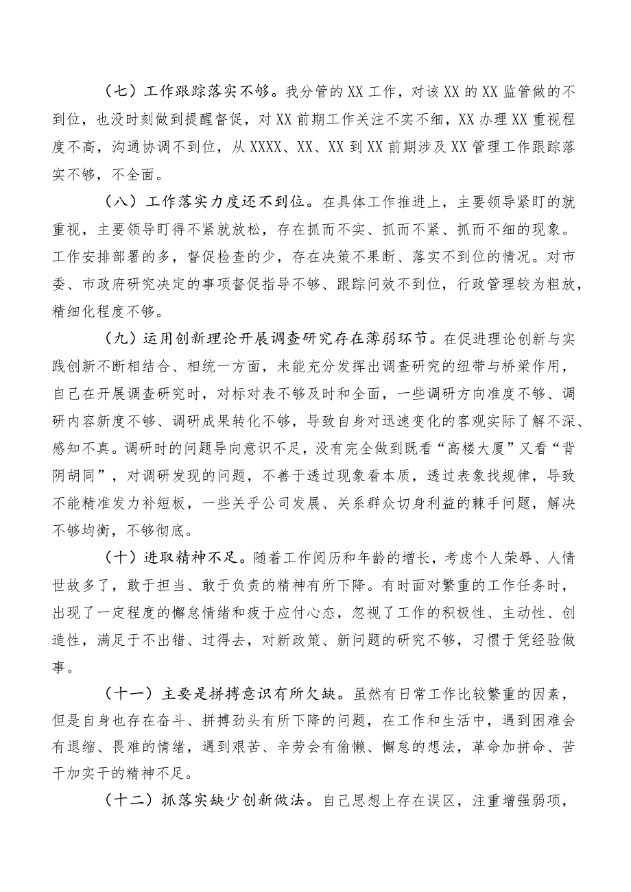 2023年集中教育专题生活会“工作作风”方面突出问题含整改方向.docx_第2页