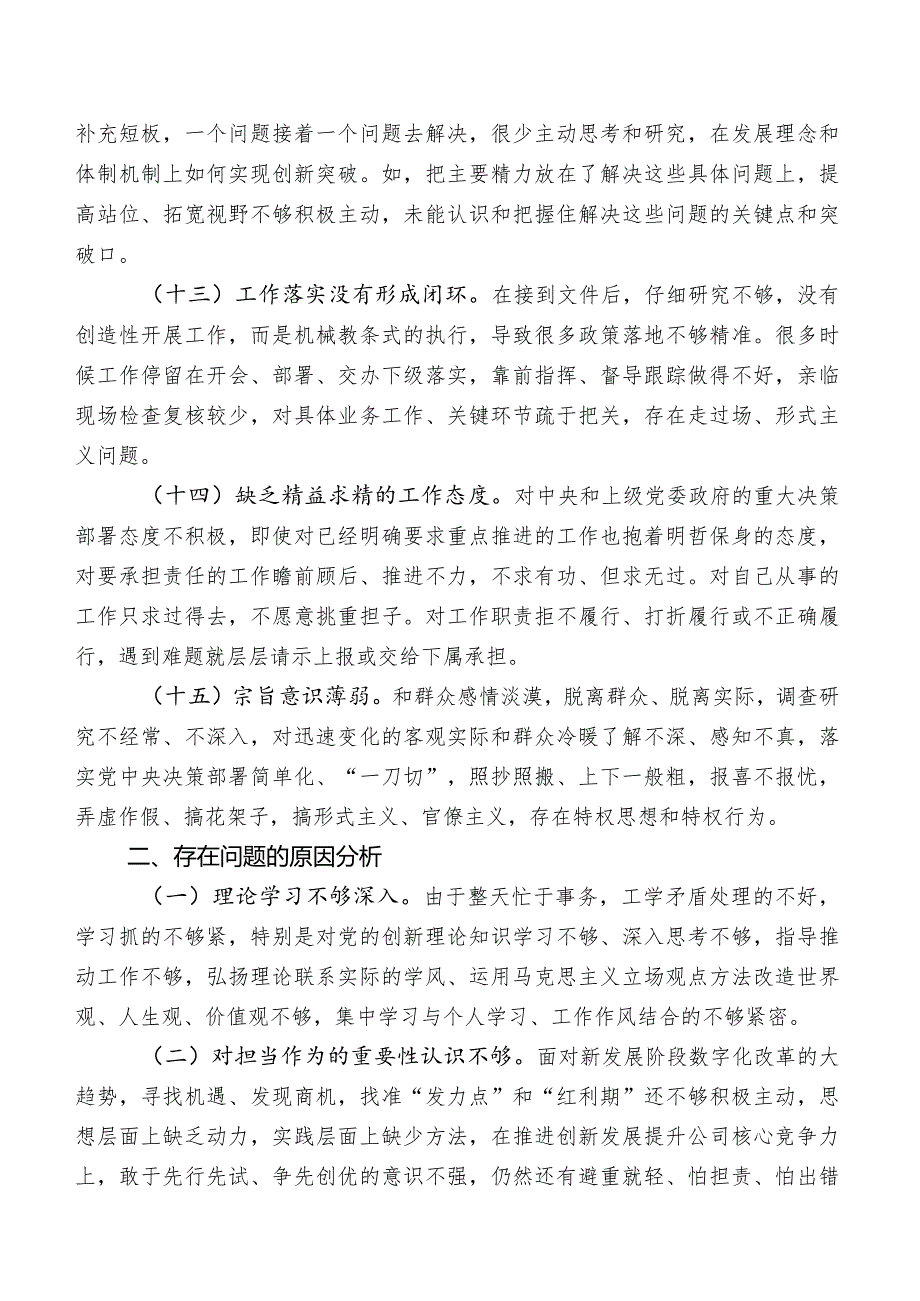 2023年集中教育专题生活会“工作作风”方面突出问题含整改方向.docx_第3页