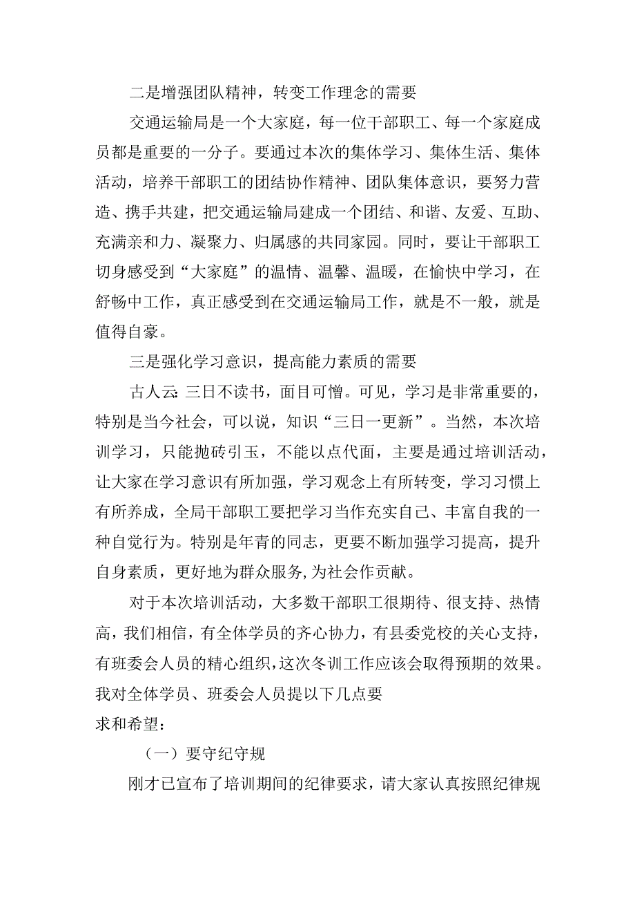 在党校主题教育读书班开班仪式上的讲话提纲.docx_第2页