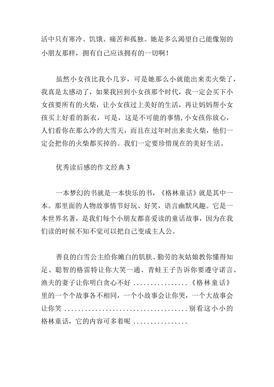 优秀读后感的作文经典合集.docx_第3页