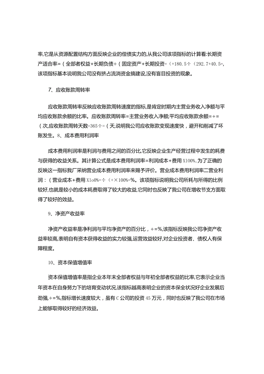 合肥宏达有限责任公司财务情况说明书..docx_第3页