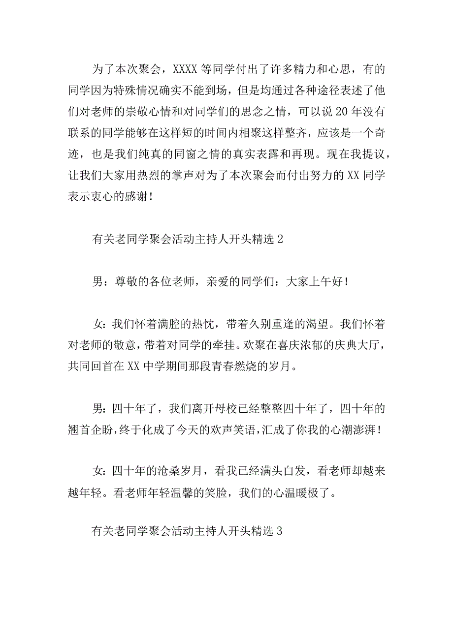 有关老同学聚会活动主持人开头精选.docx_第2页