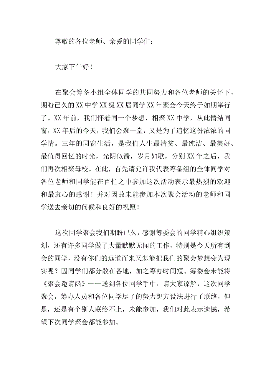 有关老同学聚会活动主持人开头精选.docx_第3页