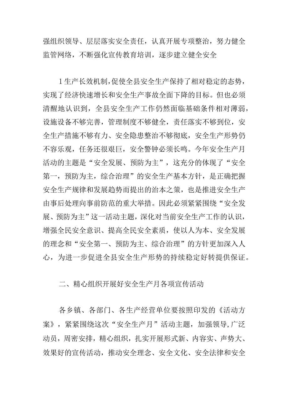 企业关于安全的演讲稿.docx_第2页