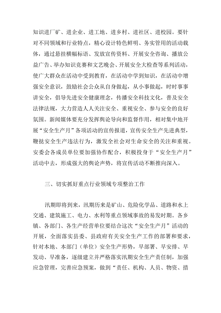 企业关于安全的演讲稿.docx_第3页