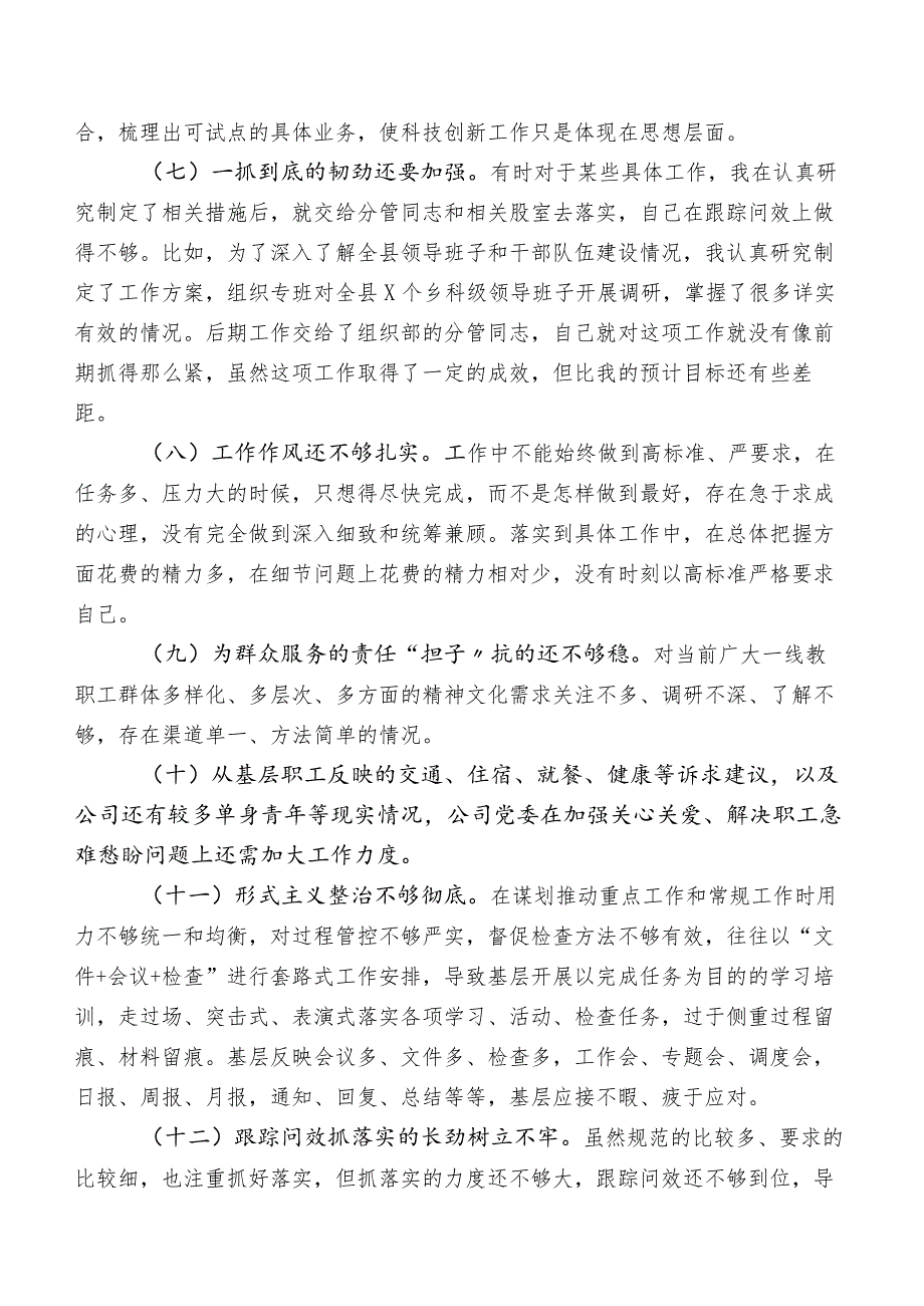 2023年度集中教育专题生活会“工作作风”方面的问题和不足后附今后努力方向和改进措施.docx_第2页