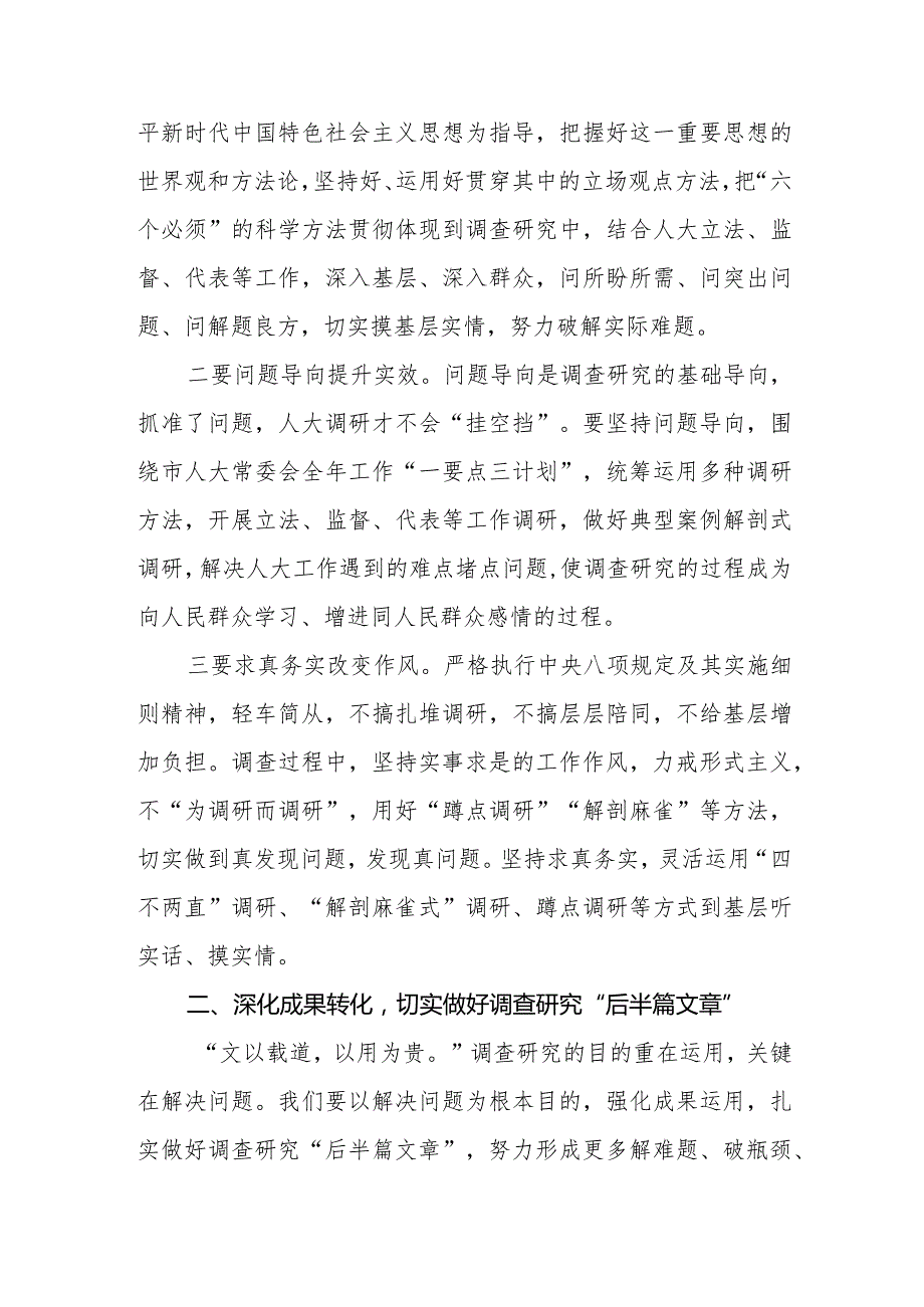 人大机关党组“学思想、强党性、重实践、建新功”调研成果交流会总结讲话.docx_第3页