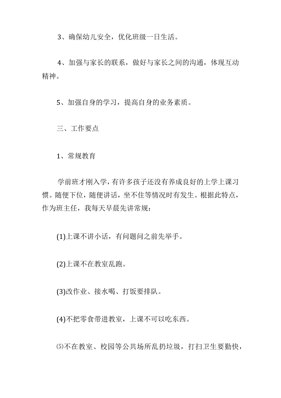 春季学期教育教学工作计划精选10篇.docx_第2页