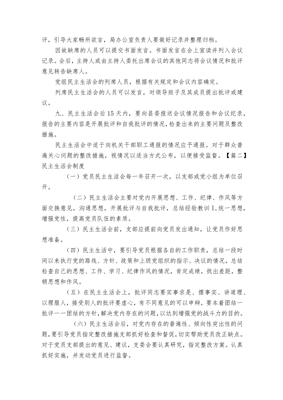 民主生活会制度范文2023-2023年度八篇.docx_第2页