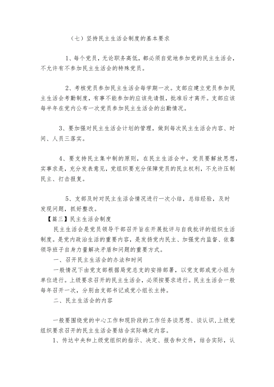 民主生活会制度范文2023-2023年度八篇.docx_第3页