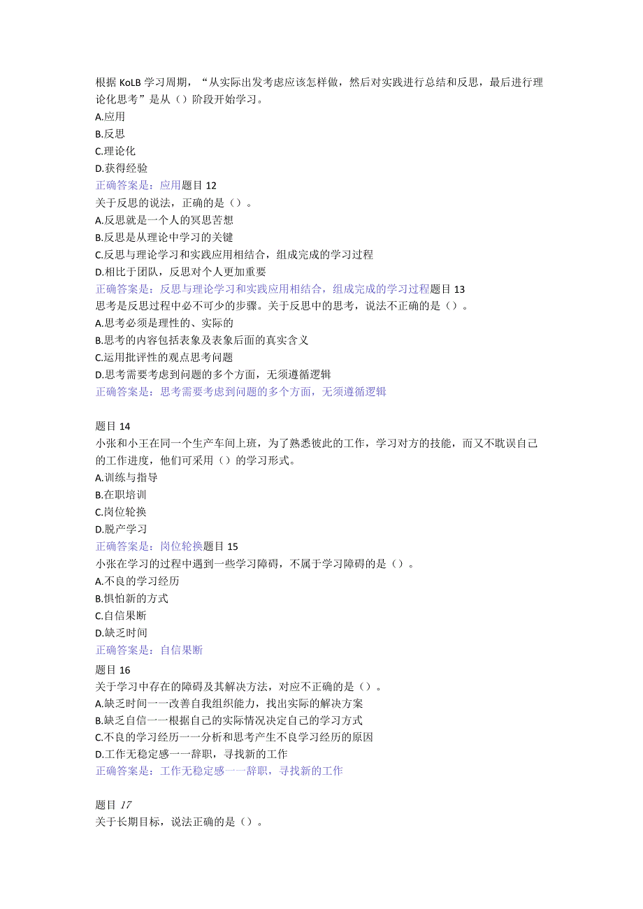 2022国开电大《个人与团队管理》形考1-10答案.docx_第3页