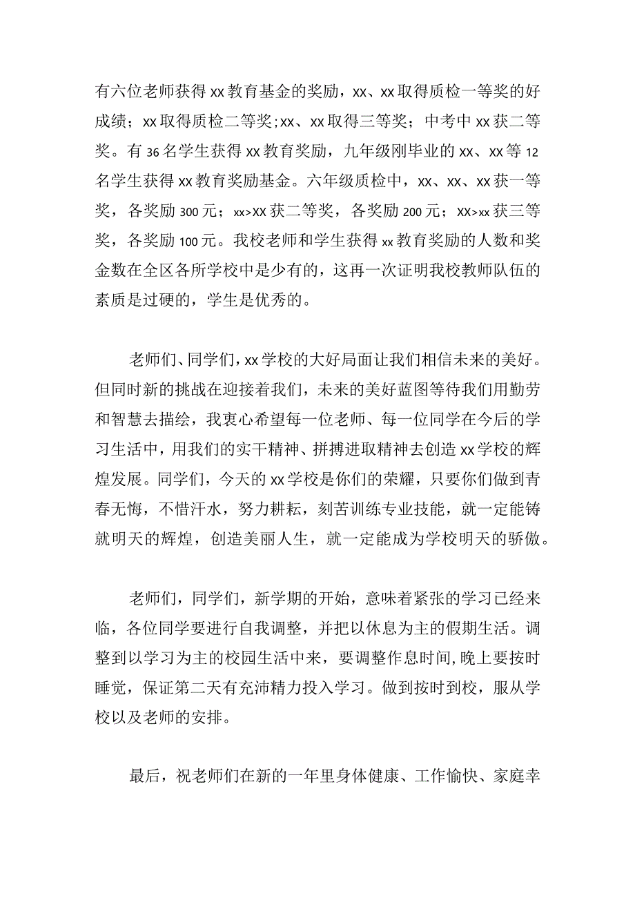 校长新学期开学典礼讲话稿（10篇）.docx_第2页