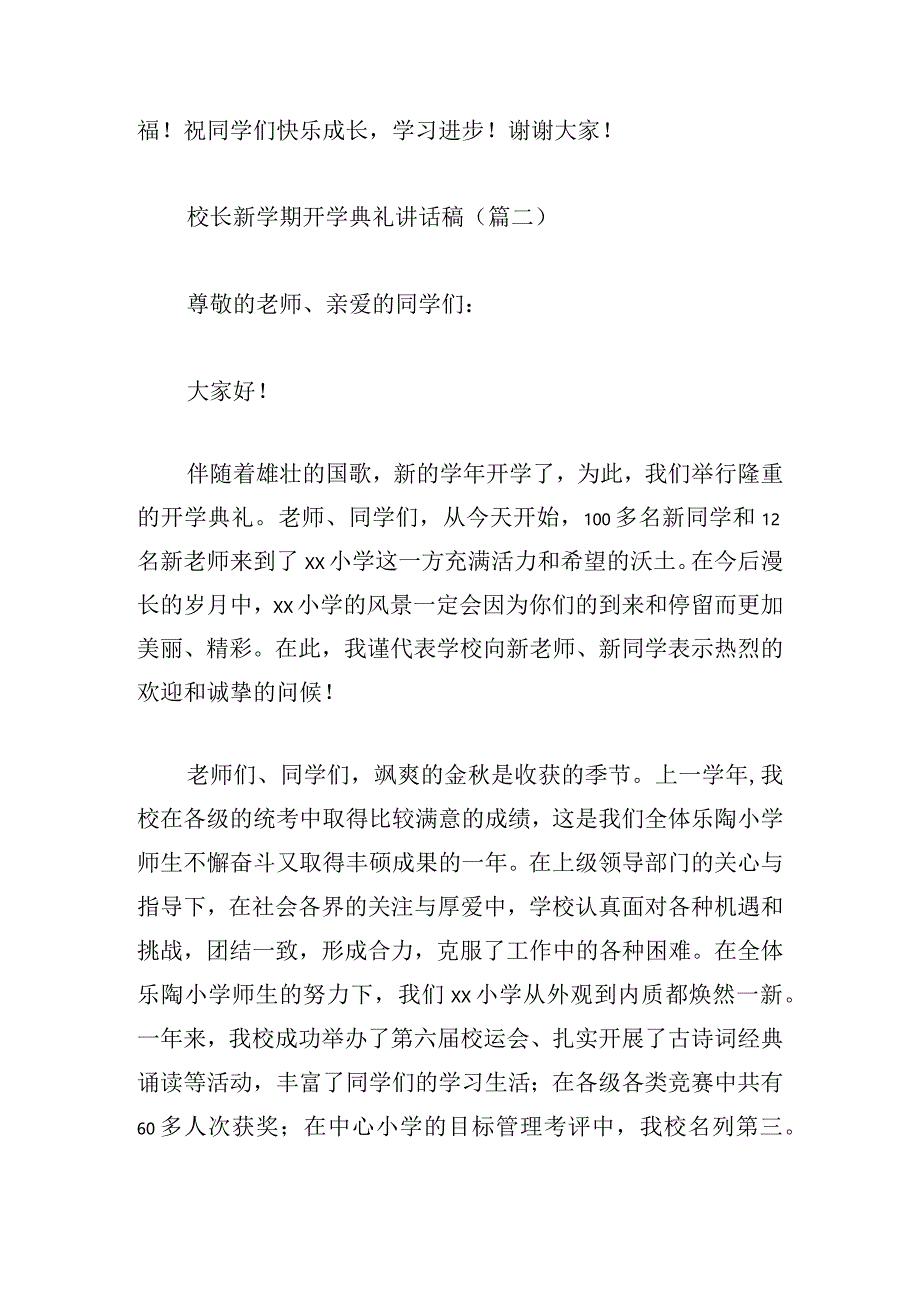 校长新学期开学典礼讲话稿（10篇）.docx_第3页