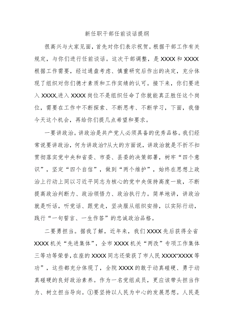 新任职干部任前谈话提纲 .docx_第1页